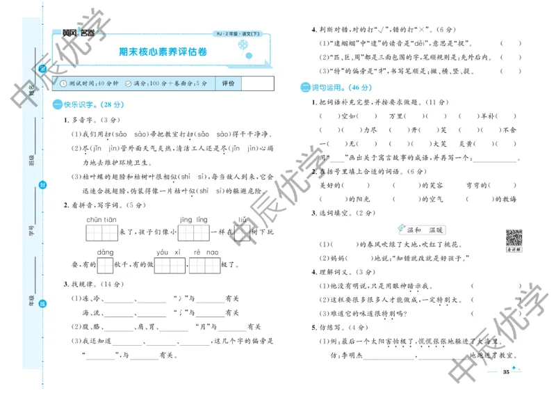 《黄冈名卷》语文2年级下册（RJ）(2)_二年级上下册资料_小学二年级学习资料-25年更新版_2-02、小学二年级语文下册_2-2-2、练习题、作业、试题、试卷_电子册类
