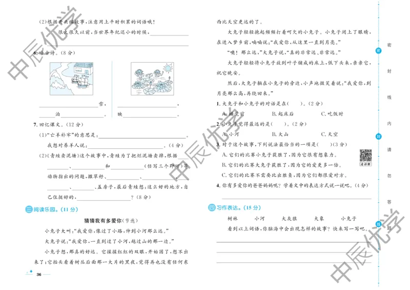 《黄冈名卷》语文2年级下册（RJ）(2)_二年级上下册资料_小学二年级学习资料-25年更新版_2-02、小学二年级语文下册_2-2-2、练习题、作业、试题、试卷_电子册类