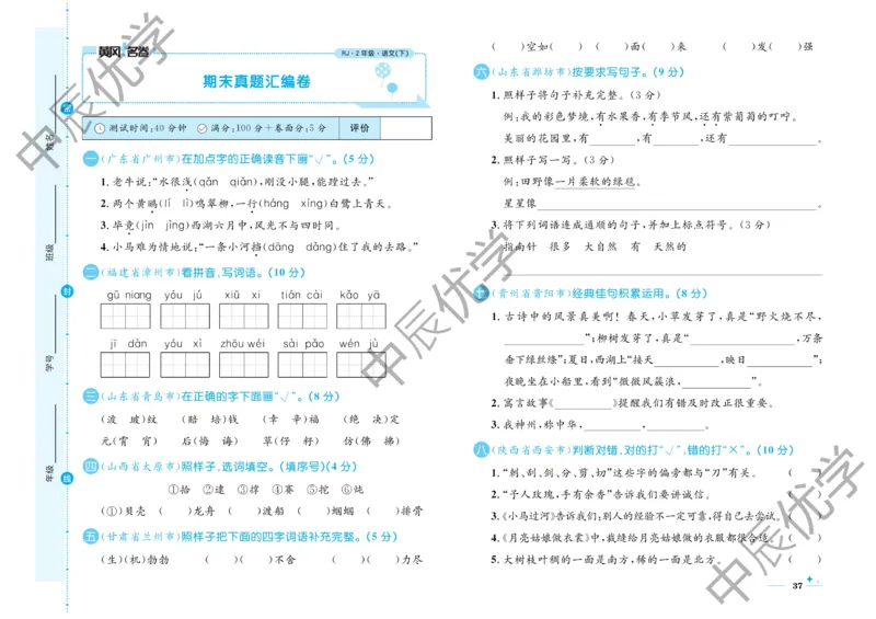 《黄冈名卷》语文2年级下册（RJ）(2)_二年级上下册资料_小学二年级学习资料-25年更新版_2-02、小学二年级语文下册_2-2-2、练习题、作业、试题、试卷_电子册类