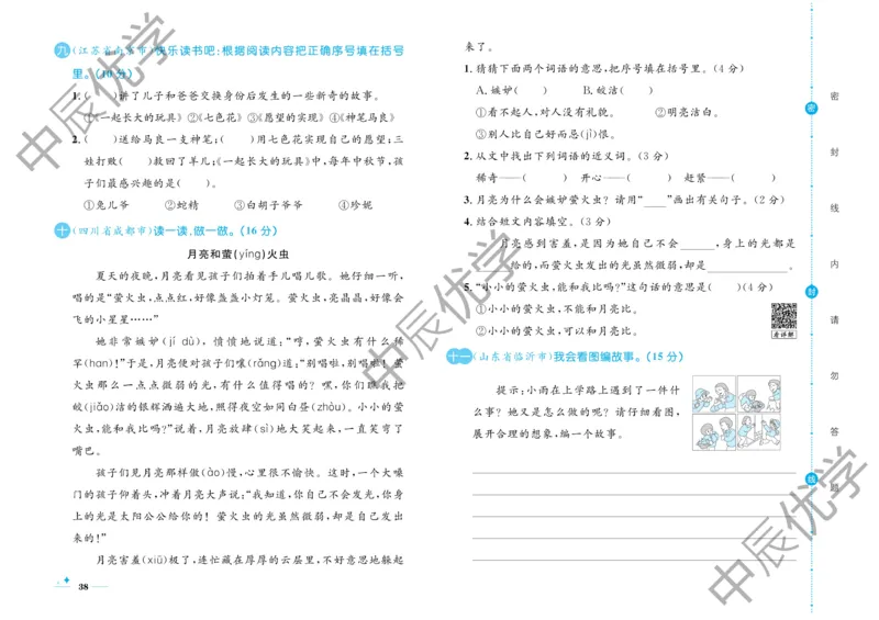 《黄冈名卷》语文2年级下册（RJ）(2)_二年级上下册资料_小学二年级学习资料-25年更新版_2-02、小学二年级语文下册_2-2-2、练习题、作业、试题、试卷_电子册类