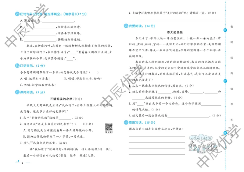 《黄冈名卷》语文2年级下册（RJ）(2)_二年级上下册资料_小学二年级学习资料-25年更新版_2-02、小学二年级语文下册_2-2-2、练习题、作业、试题、试卷_电子册类