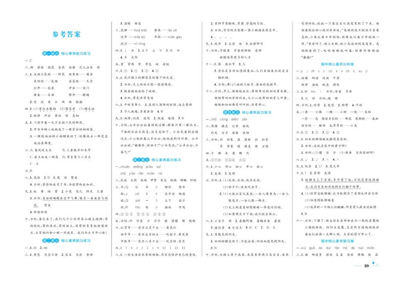 《黄冈名卷》语文2年级下册（RJ）(2)_二年级上下册资料_小学二年级学习资料-25年更新版_2-02、小学二年级语文下册_2-2-2、练习题、作业、试题、试卷_电子册类
