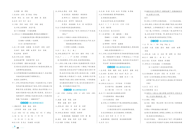 《黄冈名卷》语文2年级下册（RJ）(2)_二年级上下册资料_小学二年级学习资料-25年更新版_2-02、小学二年级语文下册_2-2-2、练习题、作业、试题、试卷_电子册类