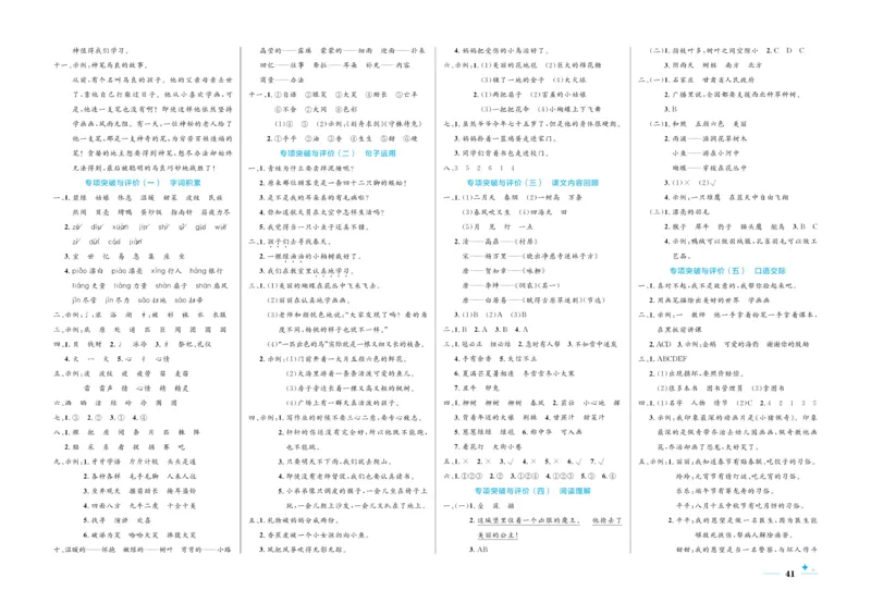 《黄冈名卷》语文2年级下册（RJ）(2)_二年级上下册资料_小学二年级学习资料-25年更新版_2-02、小学二年级语文下册_2-2-2、练习题、作业、试题、试卷_电子册类