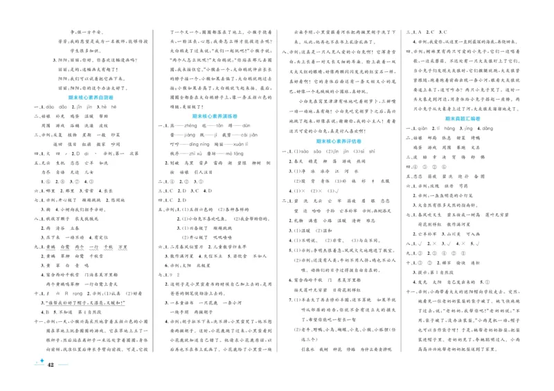 《黄冈名卷》语文2年级下册（RJ）(2)_二年级上下册资料_小学二年级学习资料-25年更新版_2-02、小学二年级语文下册_2-2-2、练习题、作业、试题、试卷_电子册类
