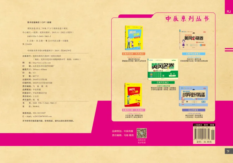 《黄冈名卷》语文2年级下册（RJ）(2)_二年级上下册资料_小学二年级学习资料-25年更新版_2-02、小学二年级语文下册_2-2-2、练习题、作业、试题、试卷_电子册类