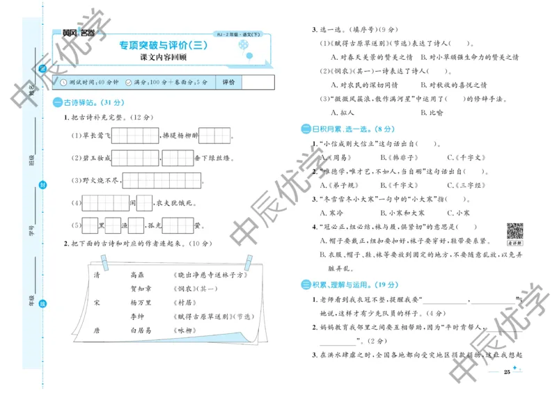 《黄冈名卷》语文2年级下册（RJ）(2)_二年级上下册资料_小学二年级学习资料-25年更新版_2-02、小学二年级语文下册_2-2-2、练习题、作业、试题、试卷_电子册类