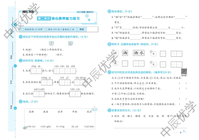 《黄冈名卷》语文2年级下册（RJ）(2)_二年级上下册资料_小学二年级学习资料-25年更新版_2-02、小学二年级语文下册_2-2-2、练习题、作业、试题、试卷_电子册类