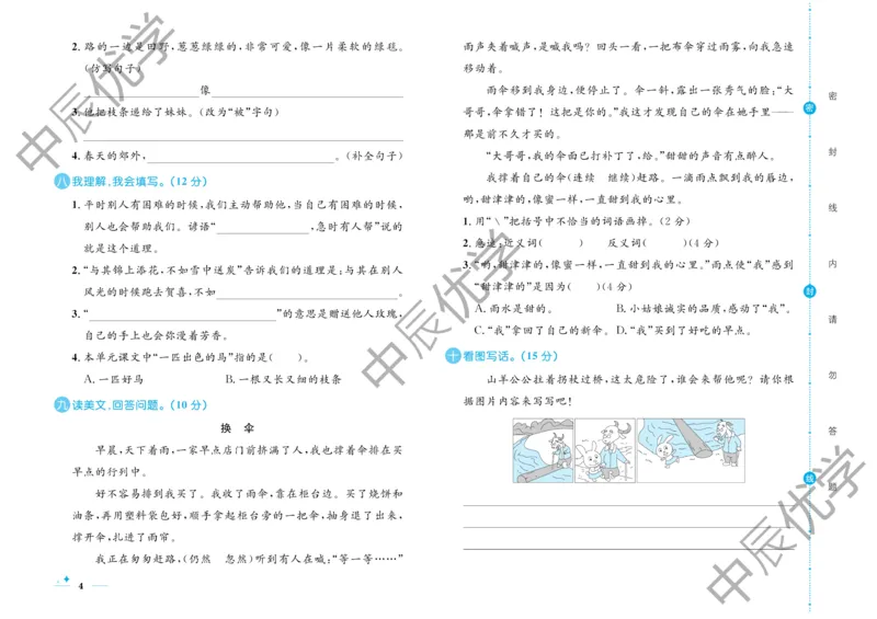 《黄冈名卷》语文2年级下册（RJ）(2)_二年级上下册资料_小学二年级学习资料-25年更新版_2-02、小学二年级语文下册_2-2-2、练习题、作业、试题、试卷_电子册类
