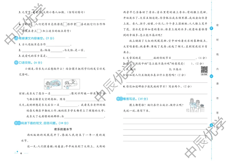 《黄冈名卷》语文2年级下册（RJ）(2)_二年级上下册资料_小学二年级学习资料-25年更新版_2-02、小学二年级语文下册_2-2-2、练习题、作业、试题、试卷_电子册类