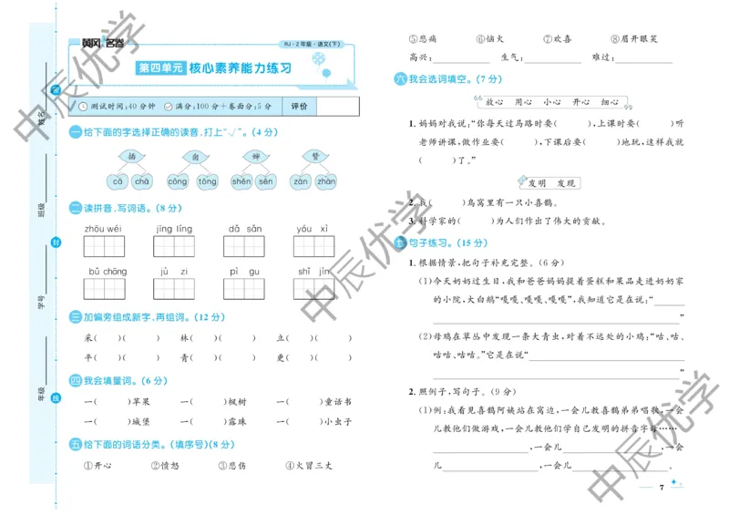 《黄冈名卷》语文2年级下册（RJ）(2)_二年级上下册资料_小学二年级学习资料-25年更新版_2-02、小学二年级语文下册_2-2-2、练习题、作业、试题、试卷_电子册类