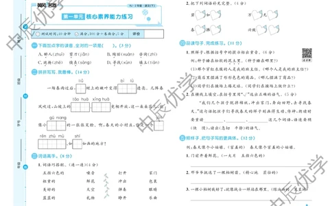 《黄冈名卷》语文2年级下册（RJ）(2)_二年级上下册资料_小学二年级学习资料-25年更新版_2-02、小学二年级语文下册_2-2-2、练习题、作业、试题、试卷_电子册类