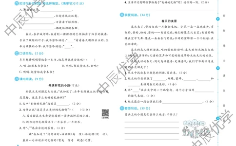 《黄冈名卷》语文2年级下册（RJ）(2)_二年级上下册资料_小学二年级学习资料-25年更新版_2-02、小学二年级语文下册_2-2-2、练习题、作业、试题、试卷_电子册类