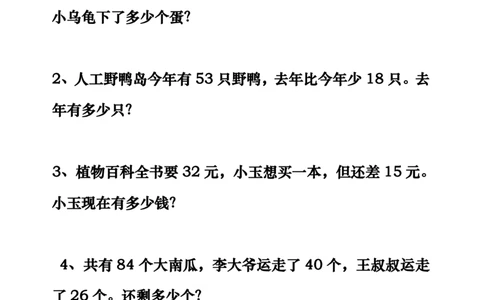 小学二年级上册数学解决问题期末提高题_二年级上下册资料_小学二年级学习资料-25年更新版_2-03、小学二年级数学上册_2-3-2、练习题、作业、试题、试卷_通用_期末测试题