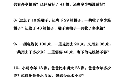 小学二年级上册数学解决问题期末提高题_二年级上下册资料_小学二年级学习资料-25年更新版_2-03、小学二年级数学上册_2-3-2、练习题、作业、试题、试卷_通用_期末测试题