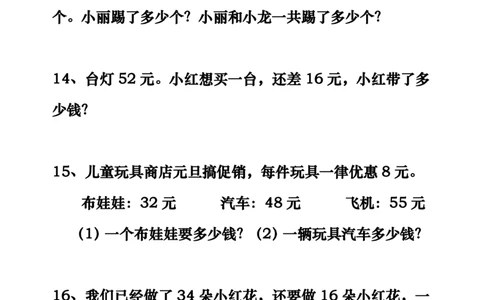 小学二年级上册数学解决问题期末提高题_二年级上下册资料_小学二年级学习资料-25年更新版_2-03、小学二年级数学上册_2-3-2、练习题、作业、试题、试卷_通用_期末测试题