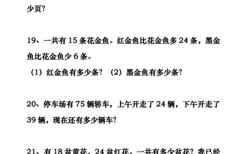 小学二年级上册数学解决问题期末提高题_二年级上下册资料_小学二年级学习资料-25年更新版_2-03、小学二年级数学上册_2-3-2、练习题、作业、试题、试卷_通用_期末测试题