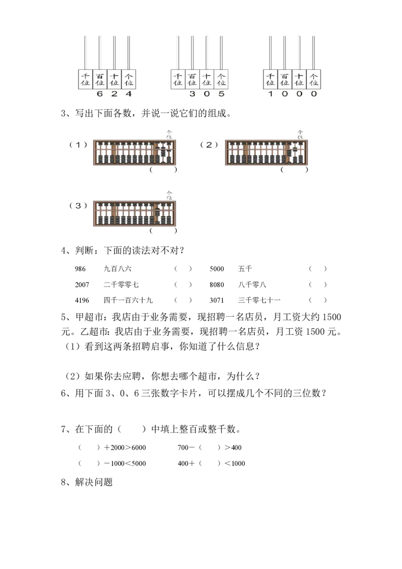 人教版小学数学二年级下册数学复习提纲_二年级上下册资料_小学二年级学习资料-25年更新版_2-04、小学二年级数学下册_2-4-1、复习、知识点、归纳汇总_人教版