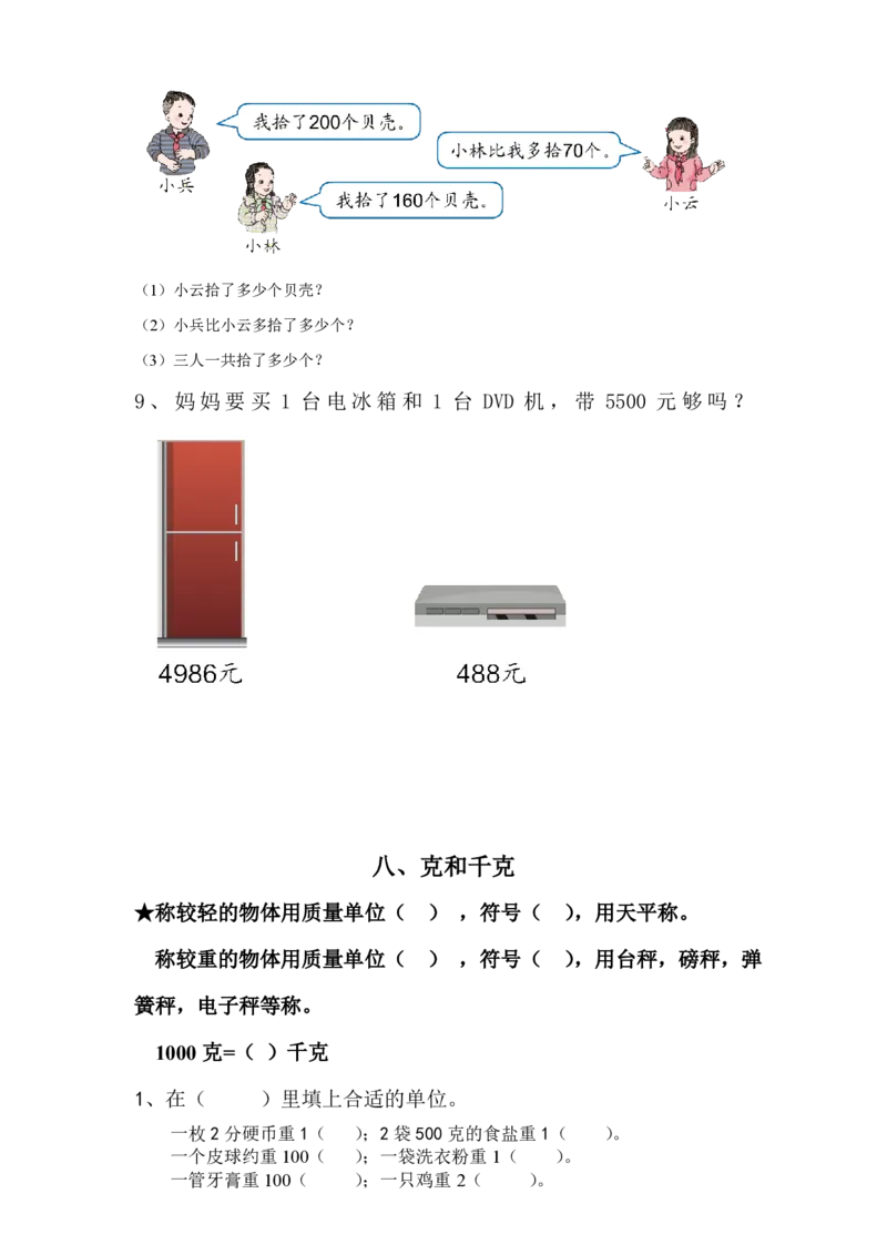 人教版小学数学二年级下册数学复习提纲_二年级上下册资料_小学二年级学习资料-25年更新版_2-04、小学二年级数学下册_2-4-1、复习、知识点、归纳汇总_人教版