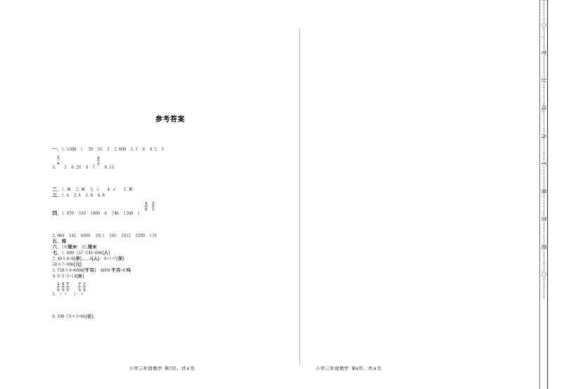 小学三年级上册试题卷含答案：人教版数学期末真题检测卷.1_三年级上下册资料_三年级上语数英上下册学习资料_3-8-3、小学三年级数学上册_人教版_5、期末测试卷