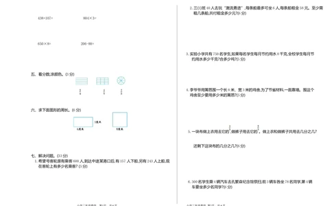 小学三年级上册试题卷含答案：人教版数学期末真题检测卷.1_三年级上下册资料_三年级上语数英上下册学习资料_3-8-3、小学三年级数学上册_人教版_5、期末测试卷
