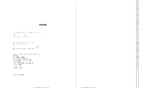 小学三年级上册试题卷含答案：人教版数学期末真题检测卷.1_三年级上下册资料_三年级上语数英上下册学习资料_3-8-3、小学三年级数学上册_人教版_5、期末测试卷