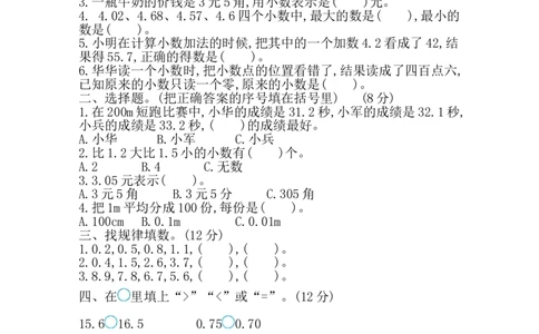 小学三年级下册西师版数学第五单元测试卷.2+参考答案_三年级上下册资料_三年级上语数英上下册学习资料_3-8-4、小学三年级数学下册_西师版_3、单元测试卷