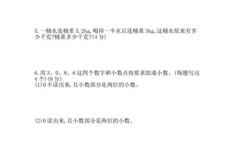小学三年级下册西师版数学第五单元测试卷.2+参考答案_三年级上下册资料_三年级上语数英上下册学习资料_3-8-4、小学三年级数学下册_西师版_3、单元测试卷