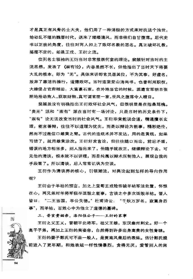 07.《几度东风吹世换：天涯社区煮酒论史精选》[琉璃锺编著][崇文书局][978-7-5403-1109-6][2007.1][P302]_绝版书_天涯系列_t涯_《天涯神贴去水印纯干货收藏版-汇总版》天涯的干货[pdf]