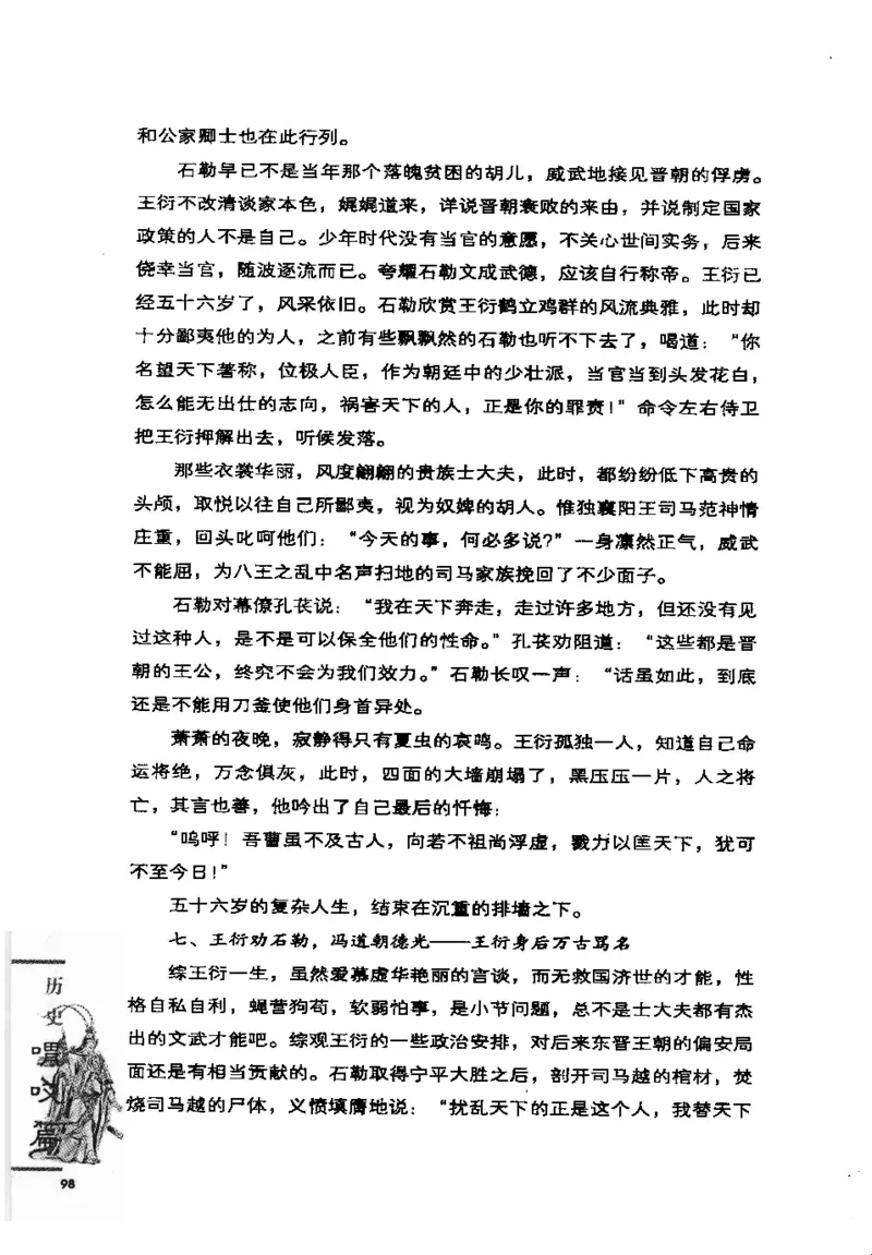 07.《几度东风吹世换：天涯社区煮酒论史精选》[琉璃锺编著][崇文书局][978-7-5403-1109-6][2007.1][P302]_绝版书_天涯系列_t涯_《天涯神贴去水印纯干货收藏版-汇总版》天涯的干货[pdf]