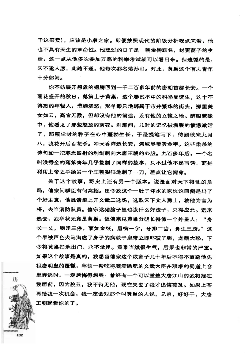 07.《几度东风吹世换：天涯社区煮酒论史精选》[琉璃锺编著][崇文书局][978-7-5403-1109-6][2007.1][P302]_绝版书_天涯系列_t涯_《天涯神贴去水印纯干货收藏版-汇总版》天涯的干货[pdf]