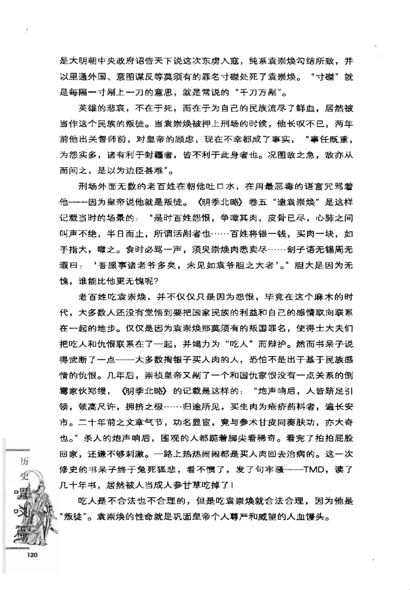 07.《几度东风吹世换：天涯社区煮酒论史精选》[琉璃锺编著][崇文书局][978-7-5403-1109-6][2007.1][P302]_绝版书_天涯系列_t涯_《天涯神贴去水印纯干货收藏版-汇总版》天涯的干货[pdf]