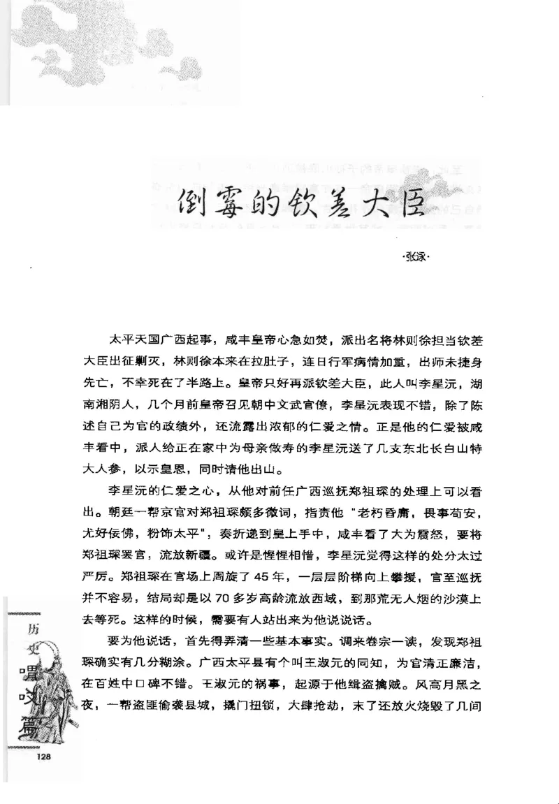 07.《几度东风吹世换：天涯社区煮酒论史精选》[琉璃锺编著][崇文书局][978-7-5403-1109-6][2007.1][P302]_绝版书_天涯系列_t涯_《天涯神贴去水印纯干货收藏版-汇总版》天涯的干货[pdf]