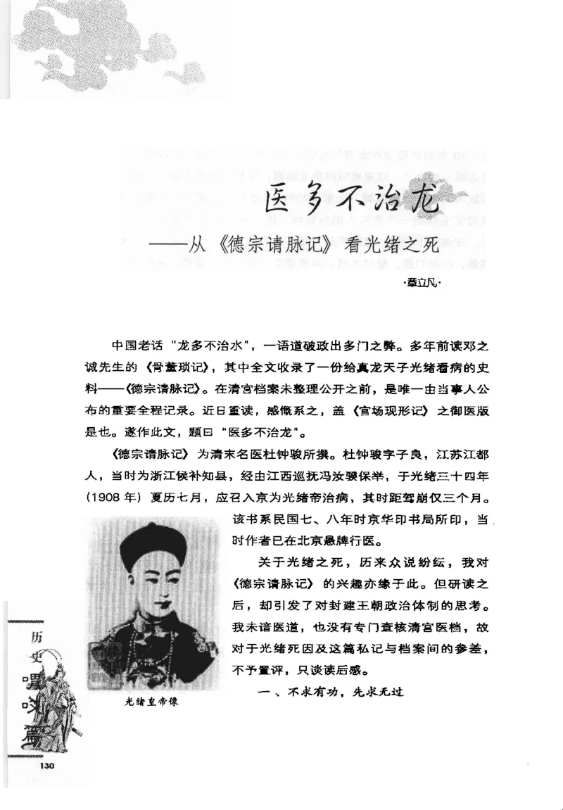 07.《几度东风吹世换：天涯社区煮酒论史精选》[琉璃锺编著][崇文书局][978-7-5403-1109-6][2007.1][P302]_绝版书_天涯系列_t涯_《天涯神贴去水印纯干货收藏版-汇总版》天涯的干货[pdf]