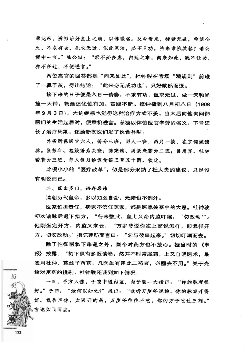 07.《几度东风吹世换：天涯社区煮酒论史精选》[琉璃锺编著][崇文书局][978-7-5403-1109-6][2007.1][P302]_绝版书_天涯系列_t涯_《天涯神贴去水印纯干货收藏版-汇总版》天涯的干货[pdf]