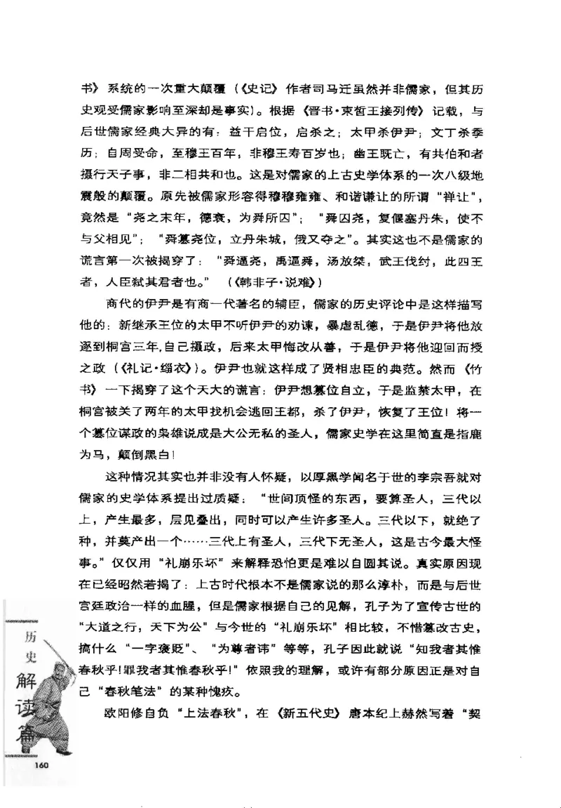 07.《几度东风吹世换：天涯社区煮酒论史精选》[琉璃锺编著][崇文书局][978-7-5403-1109-6][2007.1][P302]_绝版书_天涯系列_t涯_《天涯神贴去水印纯干货收藏版-汇总版》天涯的干货[pdf]