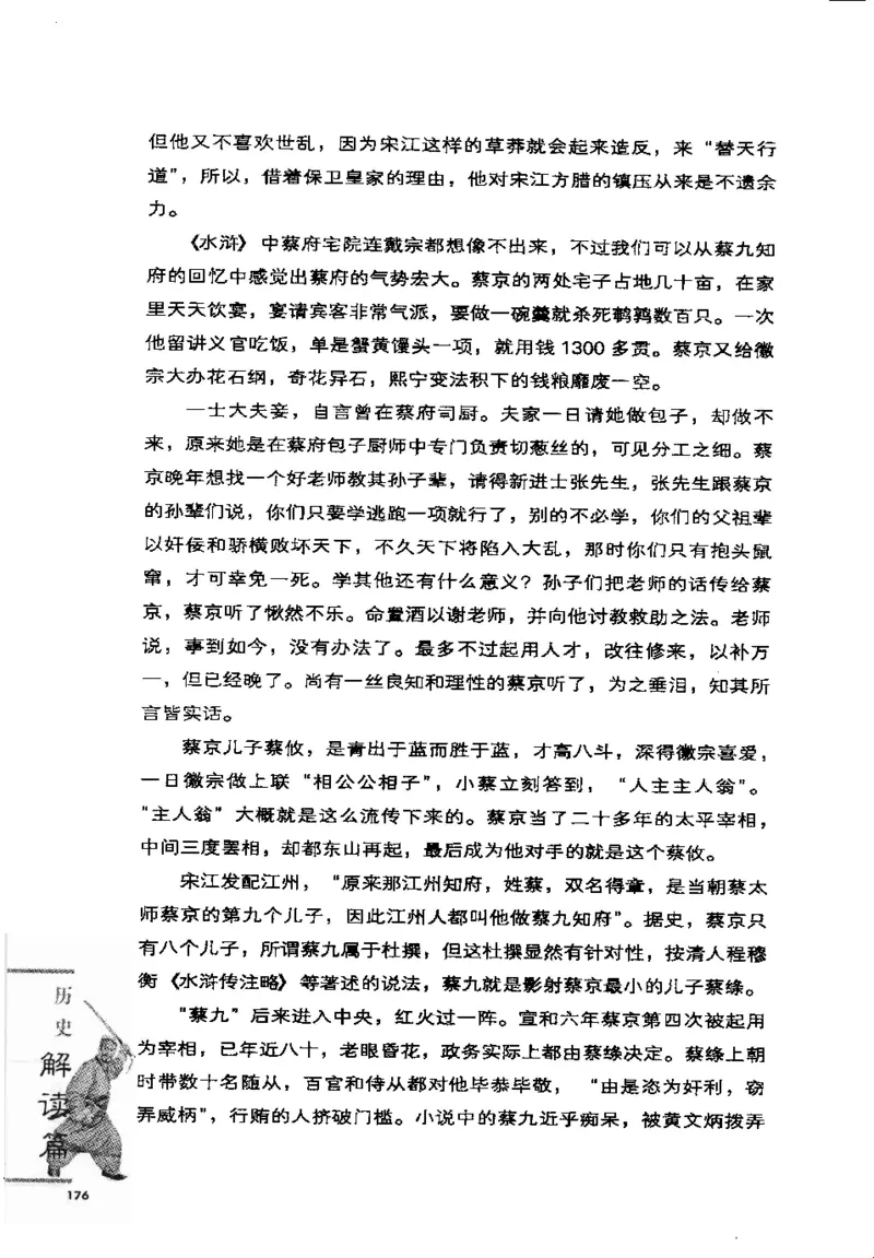 07.《几度东风吹世换：天涯社区煮酒论史精选》[琉璃锺编著][崇文书局][978-7-5403-1109-6][2007.1][P302]_绝版书_天涯系列_t涯_《天涯神贴去水印纯干货收藏版-汇总版》天涯的干货[pdf]