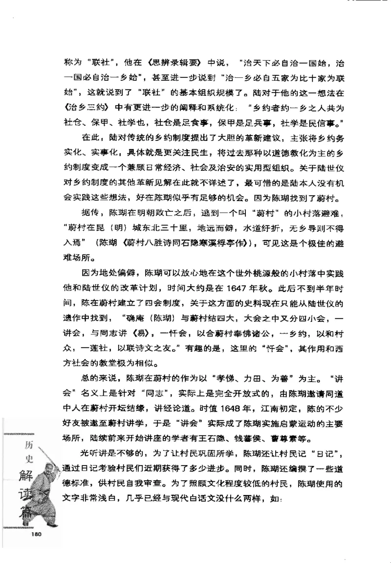 07.《几度东风吹世换：天涯社区煮酒论史精选》[琉璃锺编著][崇文书局][978-7-5403-1109-6][2007.1][P302]_绝版书_天涯系列_t涯_《天涯神贴去水印纯干货收藏版-汇总版》天涯的干货[pdf]