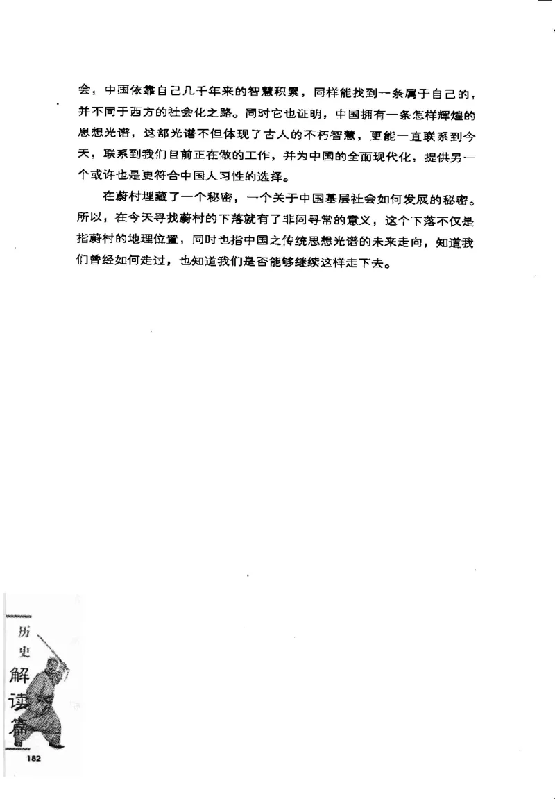 07.《几度东风吹世换：天涯社区煮酒论史精选》[琉璃锺编著][崇文书局][978-7-5403-1109-6][2007.1][P302]_绝版书_天涯系列_t涯_《天涯神贴去水印纯干货收藏版-汇总版》天涯的干货[pdf]