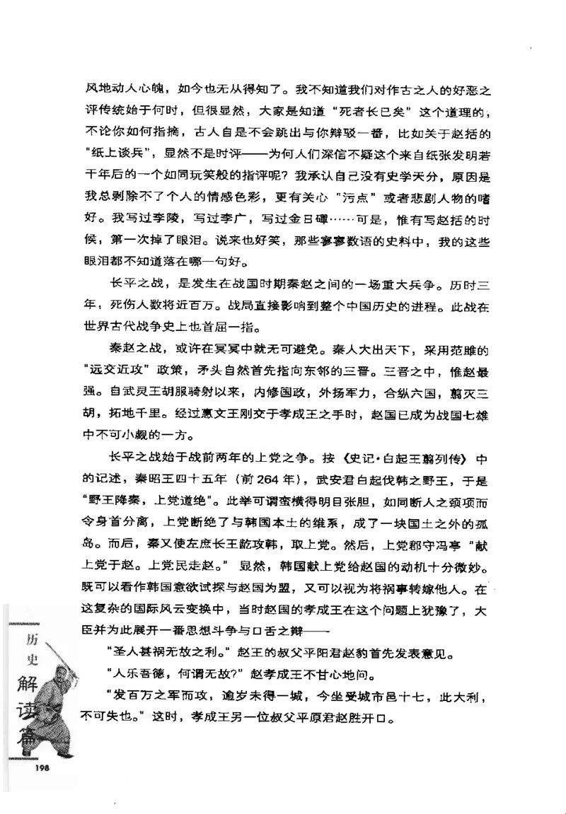 07.《几度东风吹世换：天涯社区煮酒论史精选》[琉璃锺编著][崇文书局][978-7-5403-1109-6][2007.1][P302]_绝版书_天涯系列_t涯_《天涯神贴去水印纯干货收藏版-汇总版》天涯的干货[pdf]