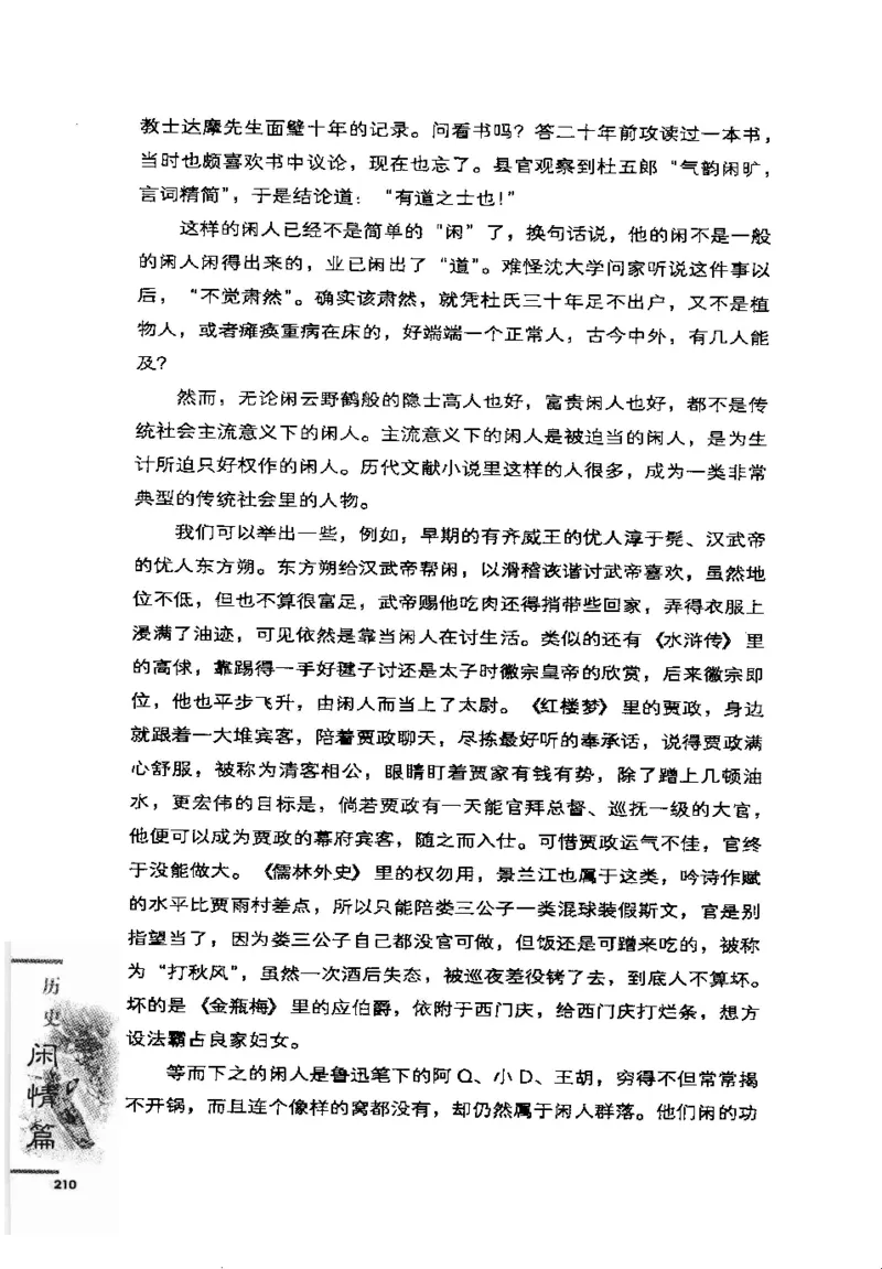 07.《几度东风吹世换：天涯社区煮酒论史精选》[琉璃锺编著][崇文书局][978-7-5403-1109-6][2007.1][P302]_绝版书_天涯系列_t涯_《天涯神贴去水印纯干货收藏版-汇总版》天涯的干货[pdf]