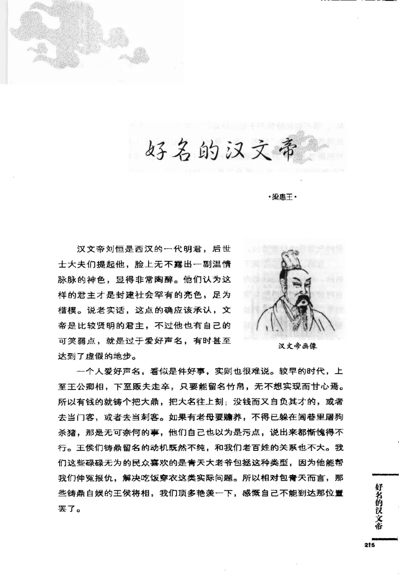 07.《几度东风吹世换：天涯社区煮酒论史精选》[琉璃锺编著][崇文书局][978-7-5403-1109-6][2007.1][P302]_绝版书_天涯系列_t涯_《天涯神贴去水印纯干货收藏版-汇总版》天涯的干货[pdf]