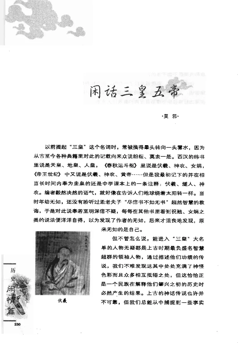 07.《几度东风吹世换：天涯社区煮酒论史精选》[琉璃锺编著][崇文书局][978-7-5403-1109-6][2007.1][P302]_绝版书_天涯系列_t涯_《天涯神贴去水印纯干货收藏版-汇总版》天涯的干货[pdf]