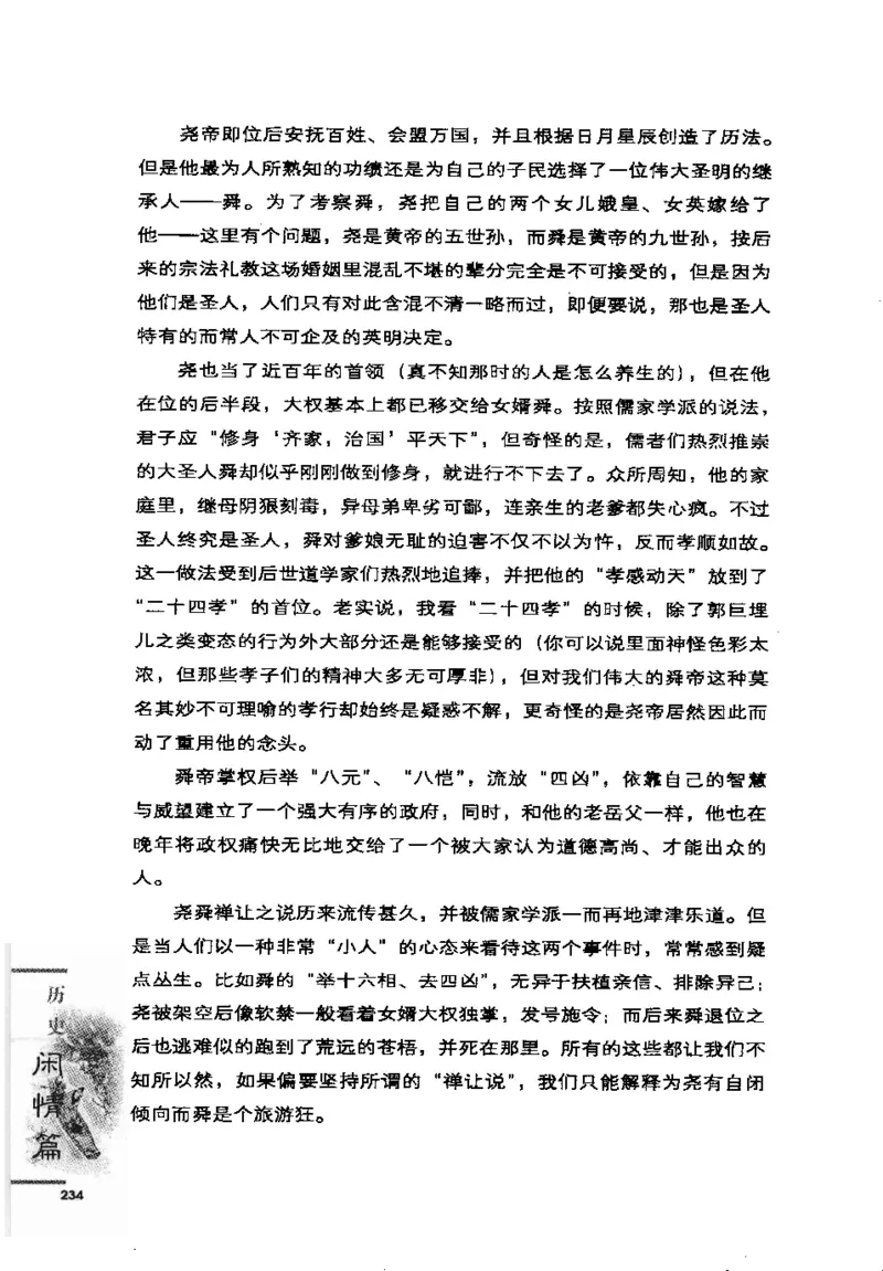 07.《几度东风吹世换：天涯社区煮酒论史精选》[琉璃锺编著][崇文书局][978-7-5403-1109-6][2007.1][P302]_绝版书_天涯系列_t涯_《天涯神贴去水印纯干货收藏版-汇总版》天涯的干货[pdf]