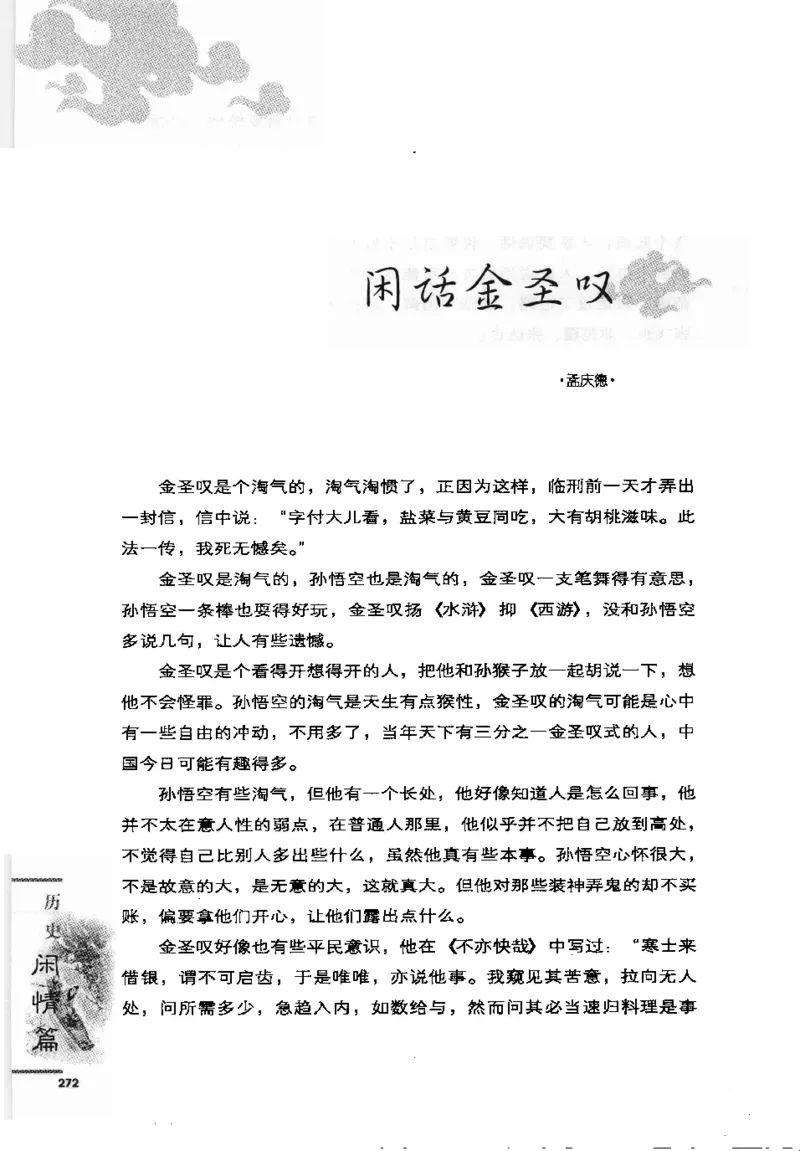 07.《几度东风吹世换：天涯社区煮酒论史精选》[琉璃锺编著][崇文书局][978-7-5403-1109-6][2007.1][P302]_绝版书_天涯系列_t涯_《天涯神贴去水印纯干货收藏版-汇总版》天涯的干货[pdf]