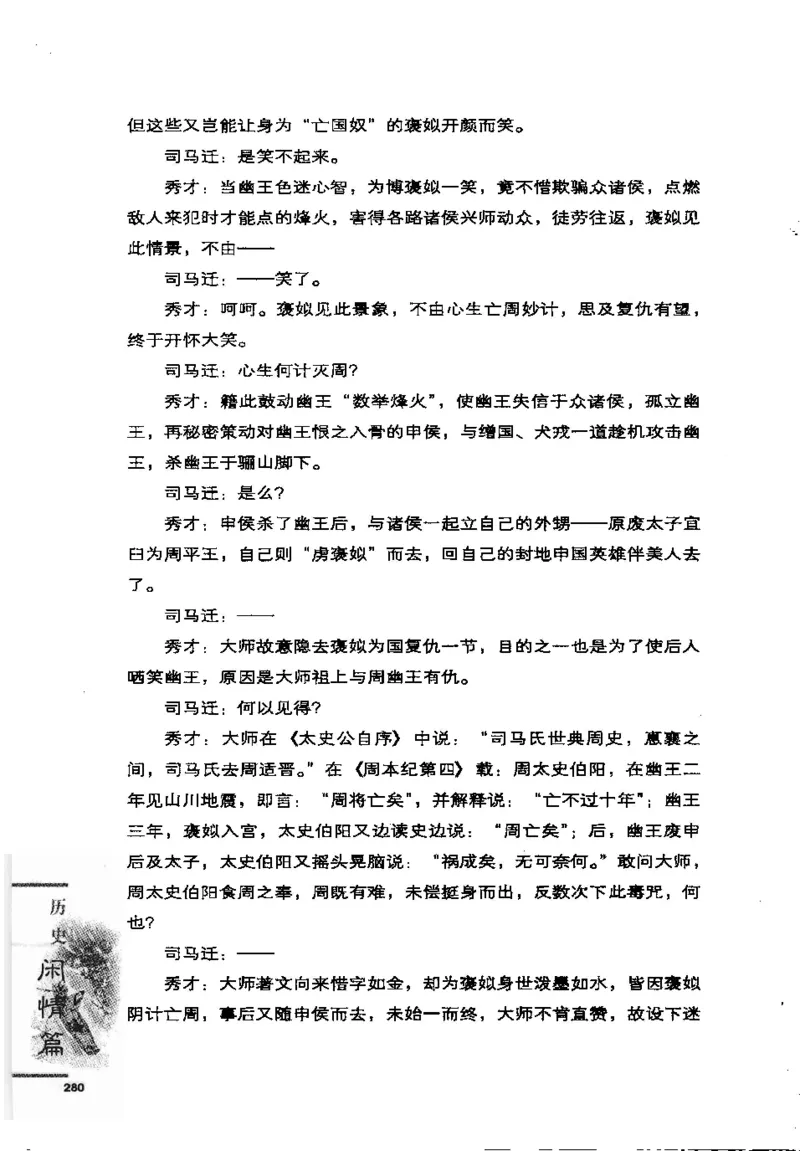 07.《几度东风吹世换：天涯社区煮酒论史精选》[琉璃锺编著][崇文书局][978-7-5403-1109-6][2007.1][P302]_绝版书_天涯系列_t涯_《天涯神贴去水印纯干货收藏版-汇总版》天涯的干货[pdf]