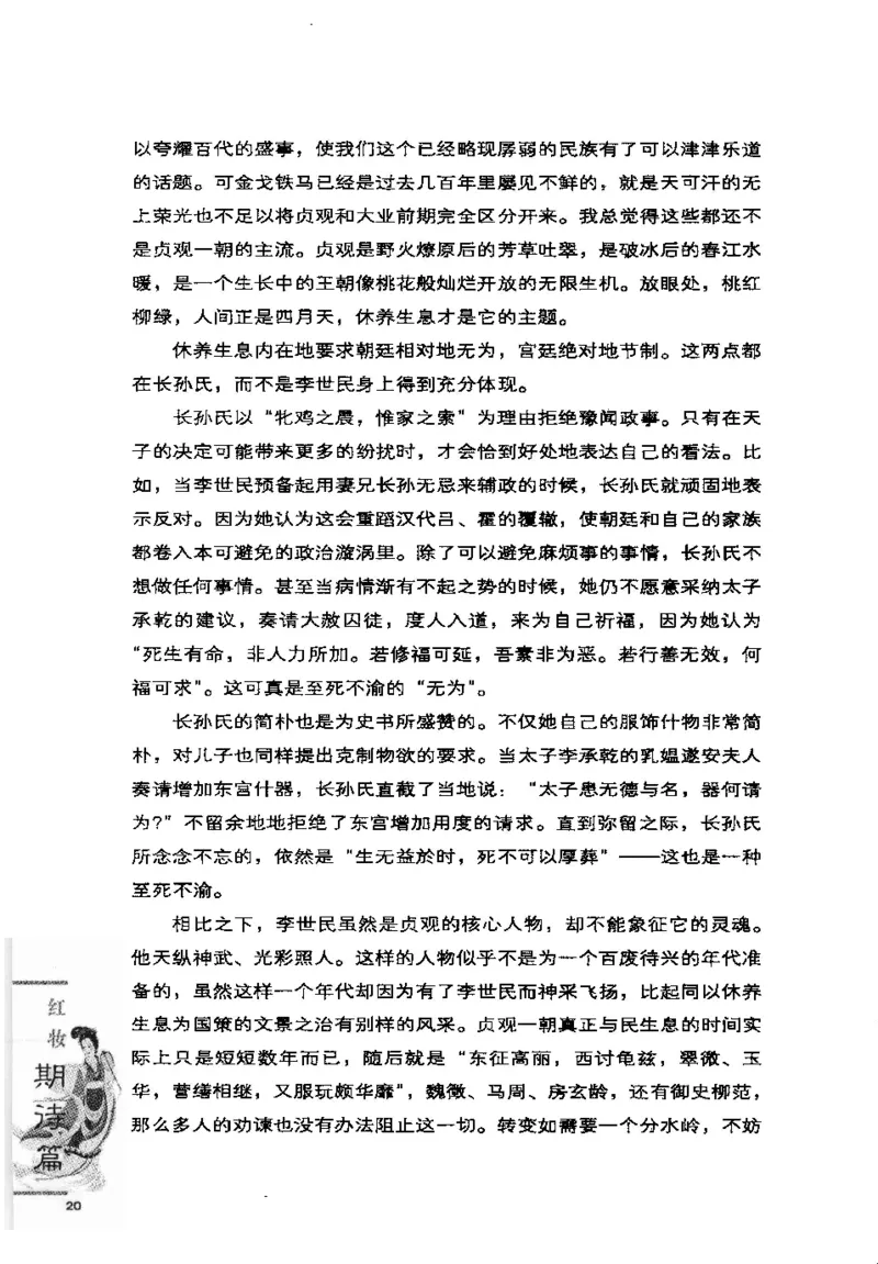 07.《几度东风吹世换：天涯社区煮酒论史精选》[琉璃锺编著][崇文书局][978-7-5403-1109-6][2007.1][P302]_绝版书_天涯系列_t涯_《天涯神贴去水印纯干货收藏版-汇总版》天涯的干货[pdf]