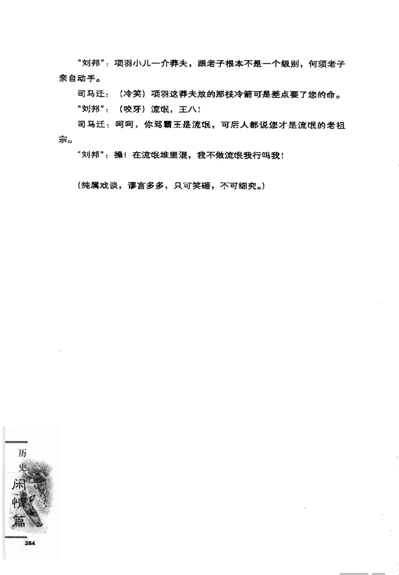 07.《几度东风吹世换：天涯社区煮酒论史精选》[琉璃锺编著][崇文书局][978-7-5403-1109-6][2007.1][P302]_绝版书_天涯系列_t涯_《天涯神贴去水印纯干货收藏版-汇总版》天涯的干货[pdf]