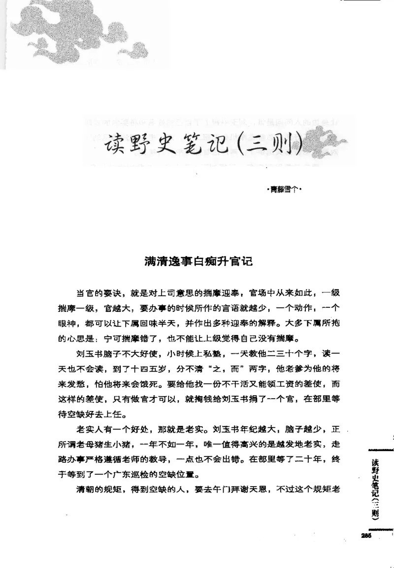 07.《几度东风吹世换：天涯社区煮酒论史精选》[琉璃锺编著][崇文书局][978-7-5403-1109-6][2007.1][P302]_绝版书_天涯系列_t涯_《天涯神贴去水印纯干货收藏版-汇总版》天涯的干货[pdf]