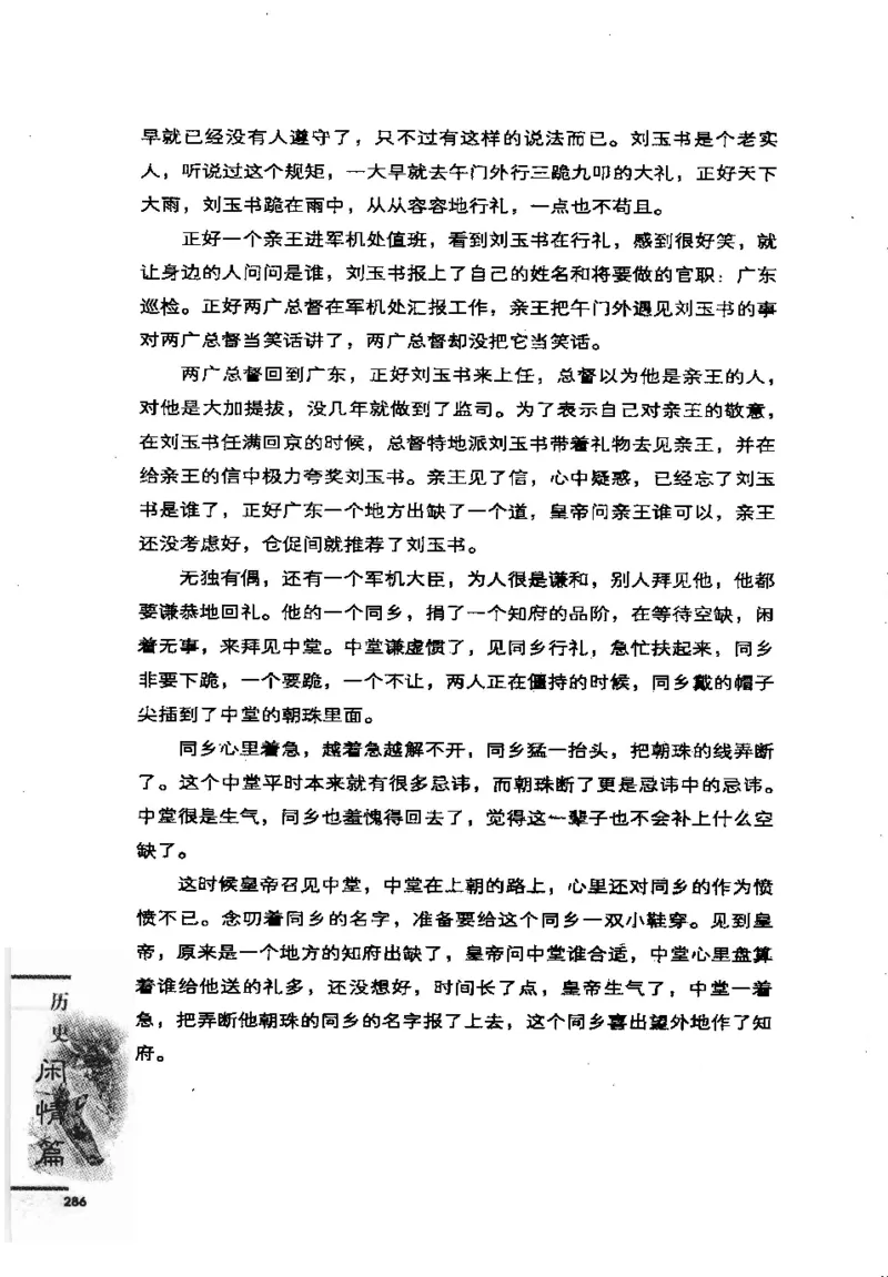 07.《几度东风吹世换：天涯社区煮酒论史精选》[琉璃锺编著][崇文书局][978-7-5403-1109-6][2007.1][P302]_绝版书_天涯系列_t涯_《天涯神贴去水印纯干货收藏版-汇总版》天涯的干货[pdf]